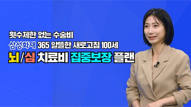 (무)365알뜰한 새로고침 100세