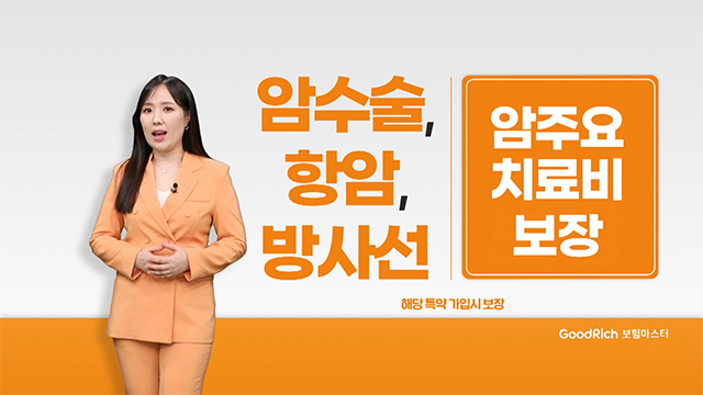 굿리치 보험마스터